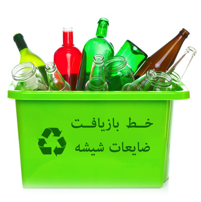 بازیافت شیشه مراحل بازیافت شیشه